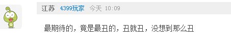 奥奇传说瞧瞧那些有趣的评论(七) 吐槽二