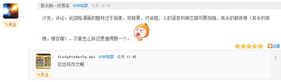 奥奇传说瞧瞧那些有趣的评论(七) 长评