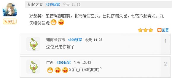 奥奇传说瞧瞧那些有趣的评论(七) 段子手