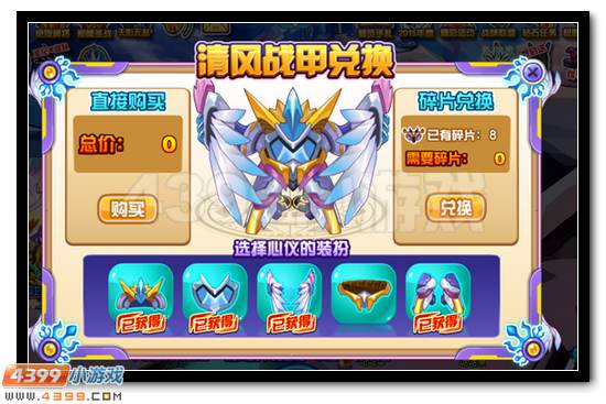 赛尔号清风战甲免费送