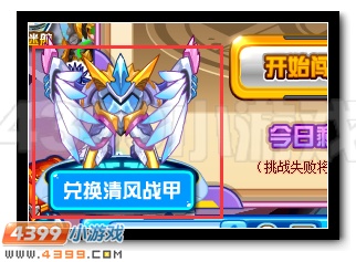 赛尔号清风战甲免费送