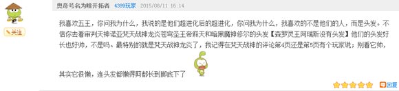 奥奇传说瞧瞧那些有趣的评论(七) 好记性