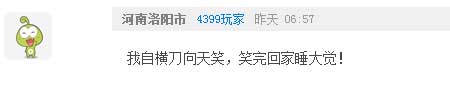 奥奇传说瞧瞧那些有趣的评论(七) 打油诗
