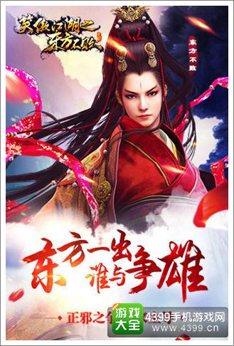 笑傲江湖之东方不败
