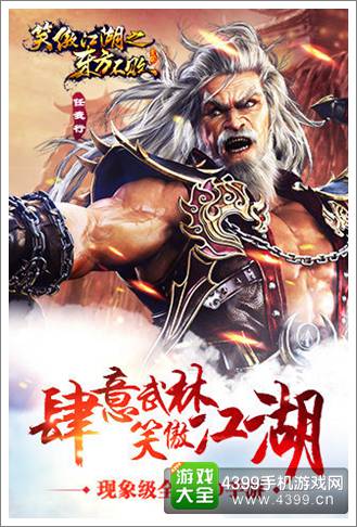 笑傲江湖之东方不败
