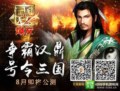 真三国无双爆发