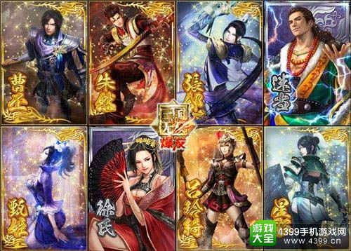 真三国无双爆发武将