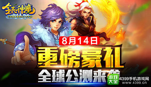 全民神魔重磅豪礼