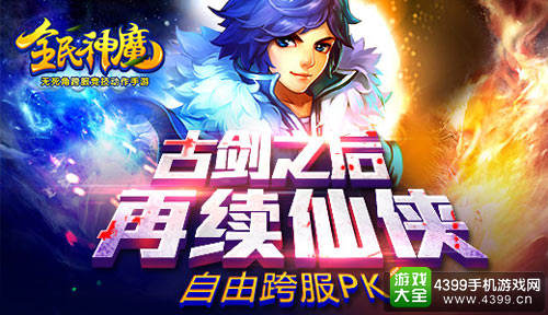 古剑之后再续仙侠