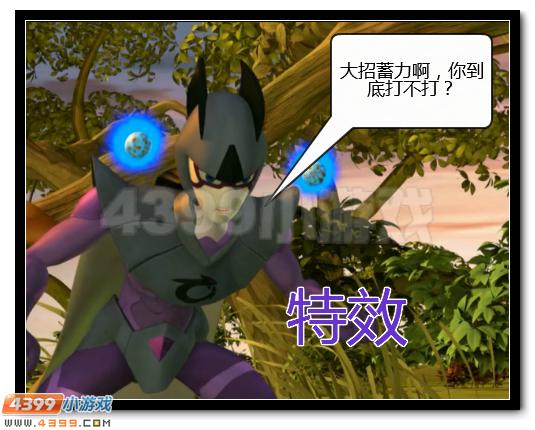 赛尔号漫画 战神联盟恶搞第五话