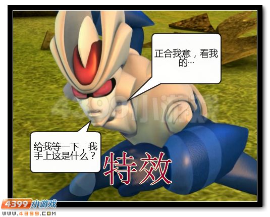 赛尔号漫画 战神联盟恶搞第五话