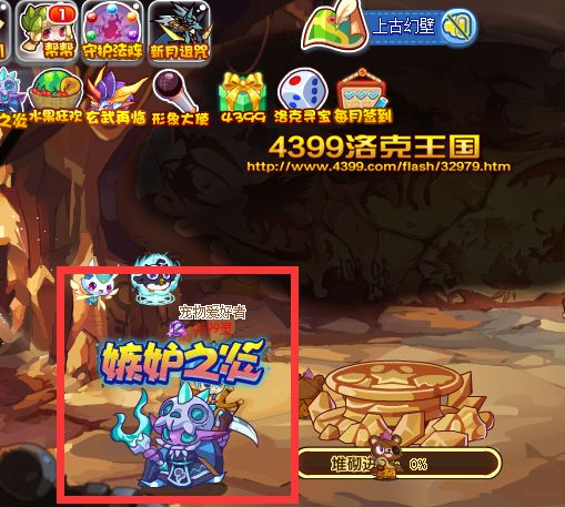 洛克王国嫉妒之炎 得巨型暗妖精