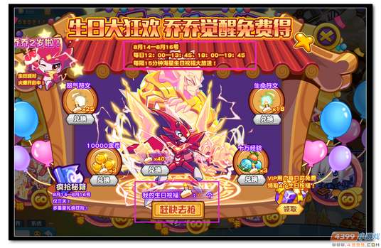 魔神世纪乔乔觉醒免费得 生日大狂欢规则