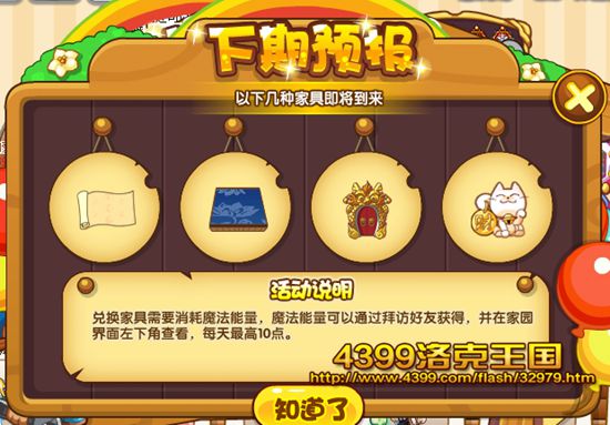 洛克王国家园家具兑换功能开启 魔法能量