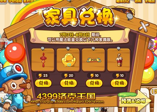 洛克王国家园家具兑换功能开启