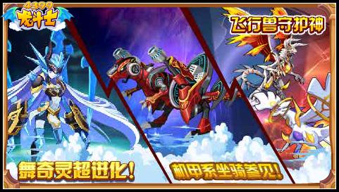 龙斗士8.21预告 舞奇灵超进化 飞行兽守护神