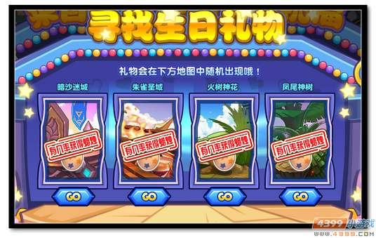 魔神世纪来自炽天使的生日祝福道具