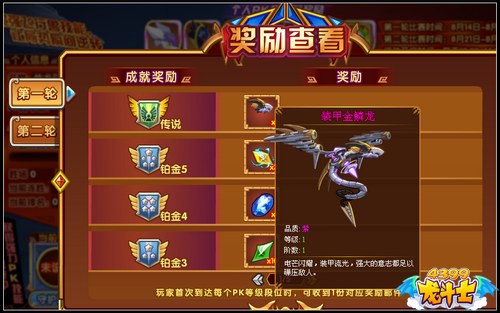 龙斗士装甲金鳞龙怎么得 在哪得