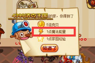 洛克王国家园家具兑换功能开启