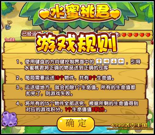 洛克王国水果大狂欢 水蜜桃君来袭