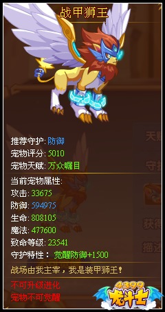 龙斗士战甲狮王守护什么 好不好