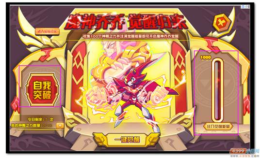 魔神世纪乔乔魔神觉醒规则