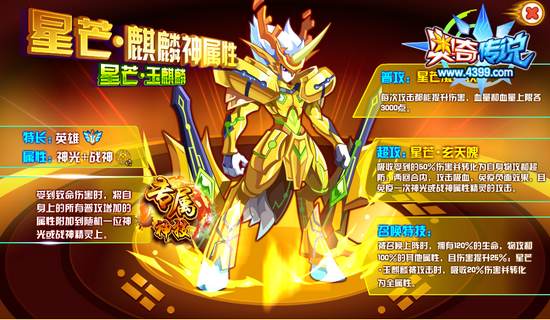 奥奇传说星芒玉麒麟极限战斗力