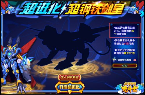 龙斗士超钢铁剑皇怎么得 在哪得