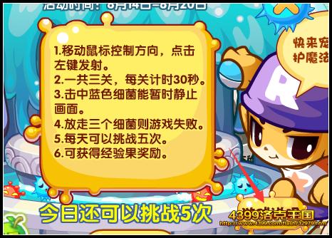洛克王国消灭红蓝菌