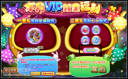 卡布西游本月VIP双重福利