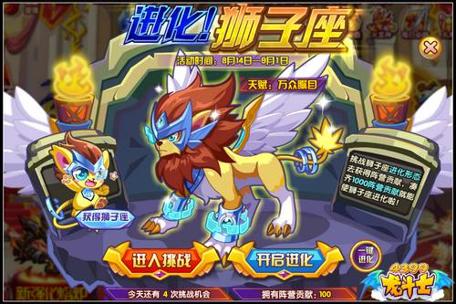 龙斗士进化狮子座 轻松得飞天狮子