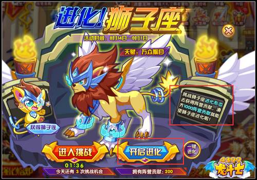 龙斗士进化狮子座 轻松得飞天狮子