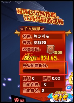 龙斗士个人PK赛 送全新紫色飞行兽