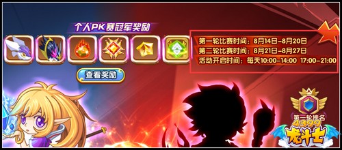 龙斗士个人PK赛 送全新紫色飞行兽