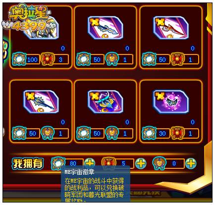 奥拉星ME宇宙徽章怎么得 有什么用