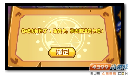 魔神世纪天马的幸运贺卡道具