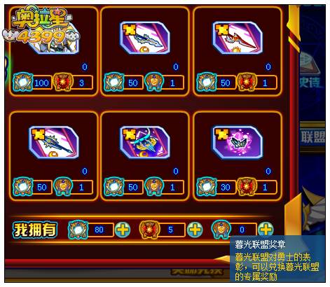 奥拉星暮光联盟奖章怎么得 有什么用