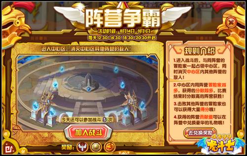 龙斗士阵营争霸赛开启 大规模4V4V4团战