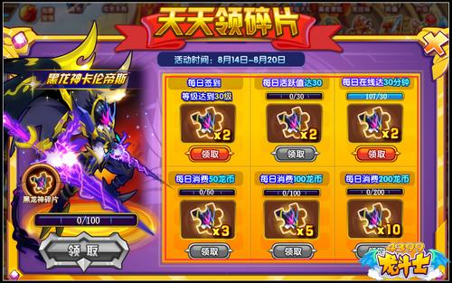 龙斗士天天领碎片 黑龙神到我家