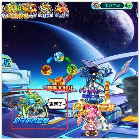 奥拉星超守护者联盟在哪