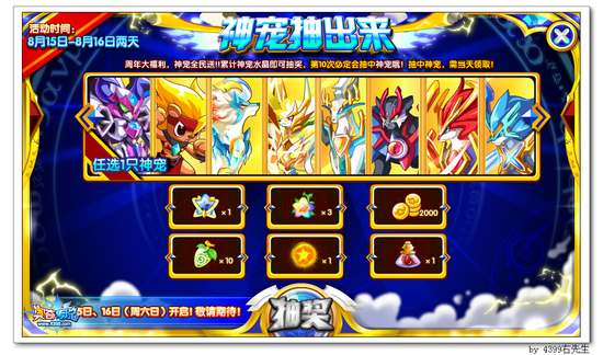 奥奇传说神宠抽出来 8只神宠任你选