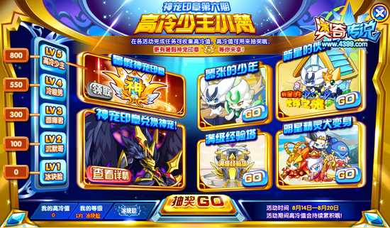 奥奇传说神宠印章免费兑换黑羽天使 活动