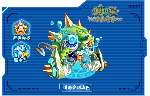 奥拉星遁海金刚库巴怎么打