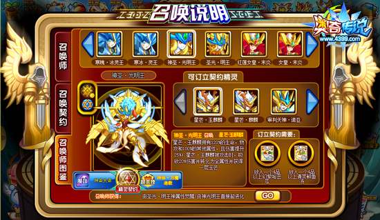奥奇传说神圣光明王可召唤星芒麒麟突破 条件
