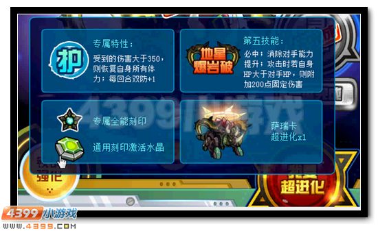 赛尔号萨瑞卡超进化开启
