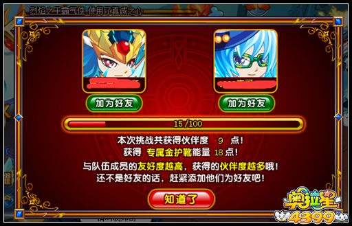 奥拉星天道阳域 阳之超奥义挑战