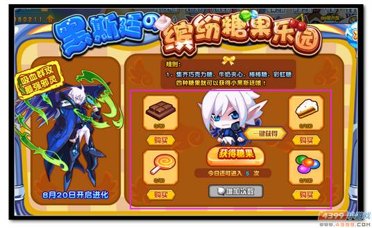 魔神世纪黑斯廷的缤纷糖果乐园规则
