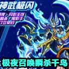 奥奇传说极夜月影王可召唤瞬杀鬼影千鸟