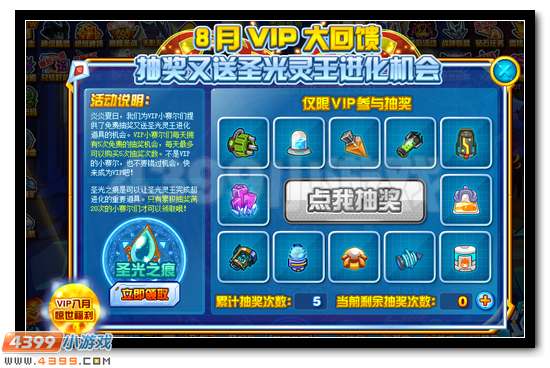 圣光天降 赛尔号VIP八月超值大回馈