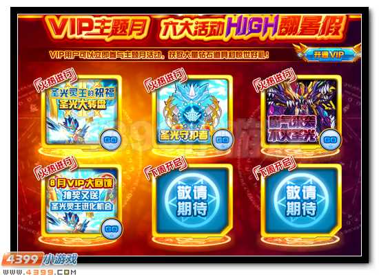 圣光天降 赛尔号VIP八月超值大回馈